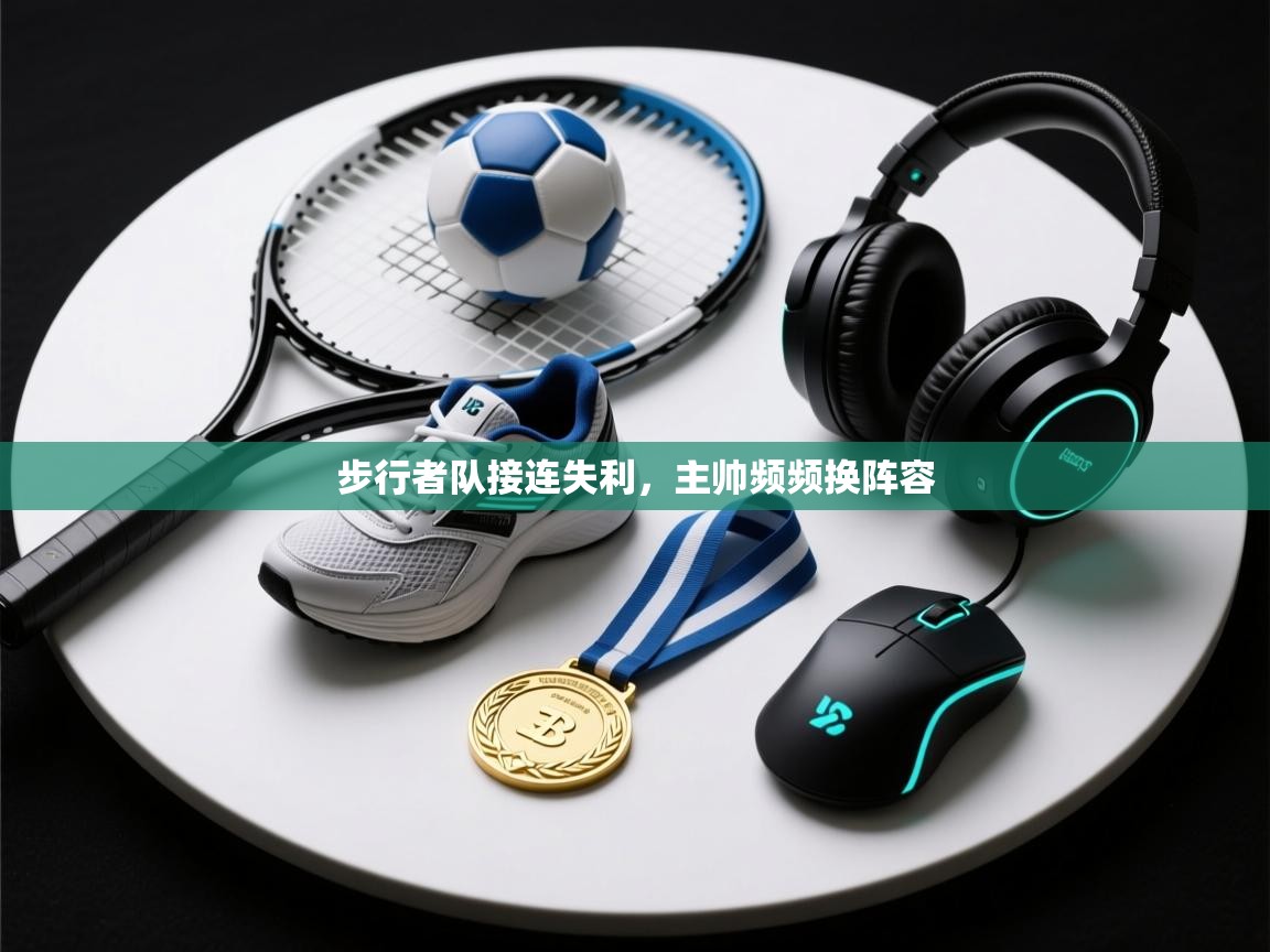 步行者队接连失利，主帅频频换阵容  第2张