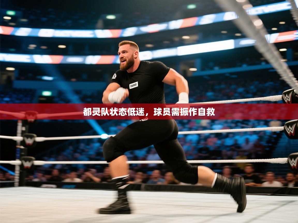 都灵队状态低迷，球员需振作自救  第1张