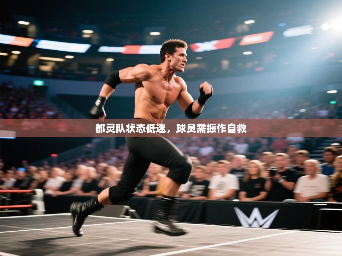 都灵队状态低迷，球员需振作自救  第2张