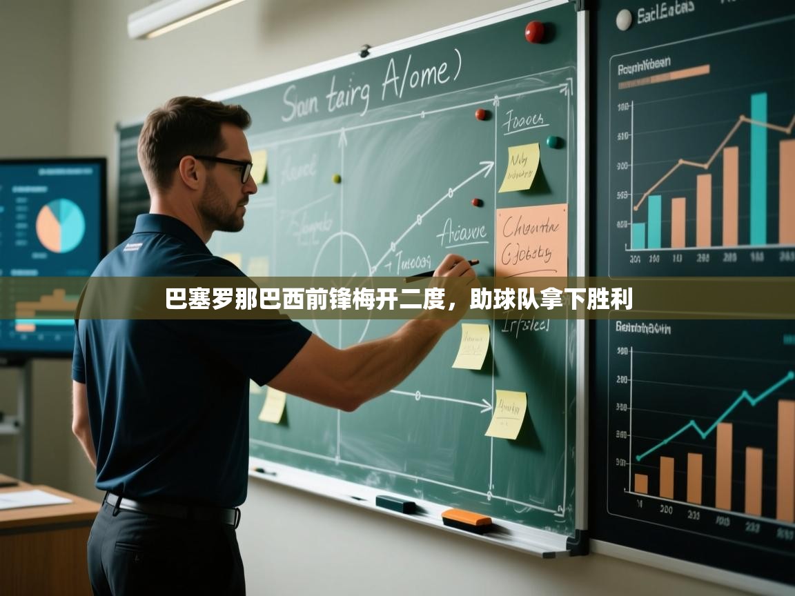 巴塞罗那巴西前锋梅开二度,助球队拿下胜利 第1张